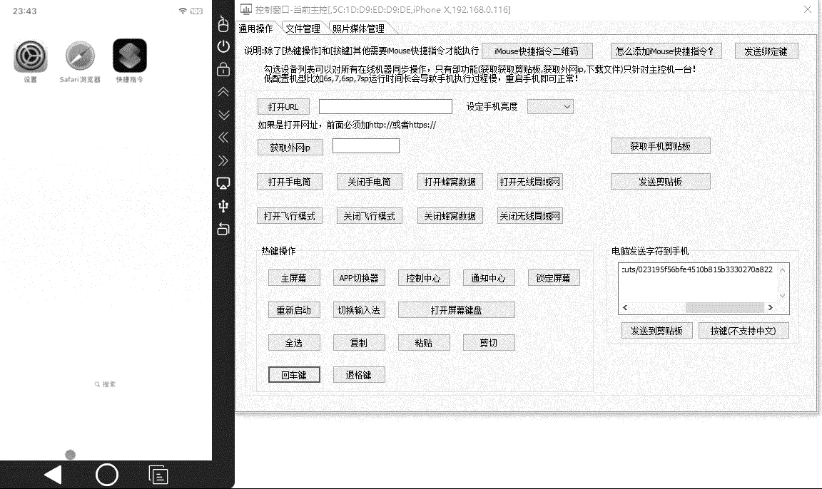 添加iMouse快捷指令 | iMouse爱鼠自动化测试框架